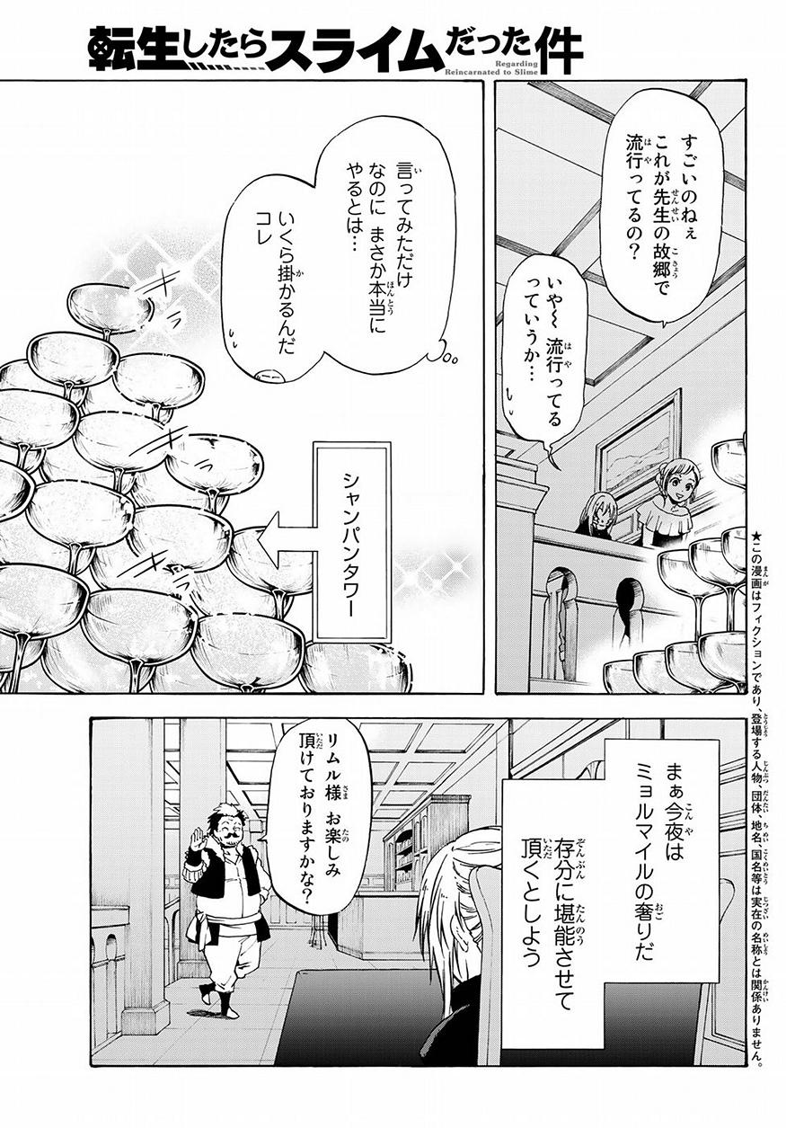 転生したらスライムだった件 - 第50話 - Page 3