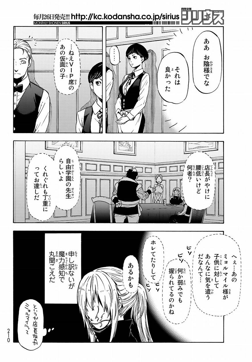 転生したらスライムだった件 - 第50話 - Page 4