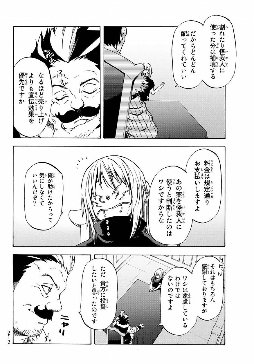 転生したらスライムだった件 - 第50話 - Page 6