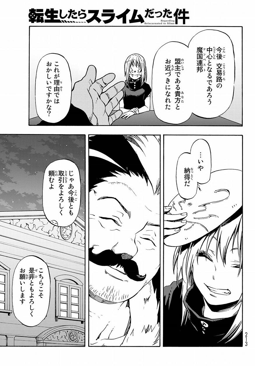 転生したらスライムだった件 - 第50話 - Page 7