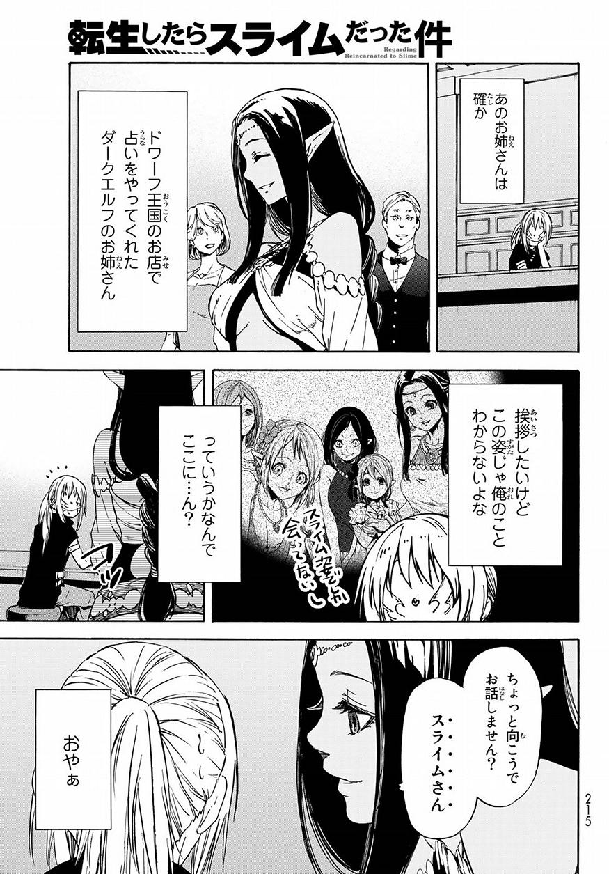 転生したらスライムだった件 - 第50話 - Page 9