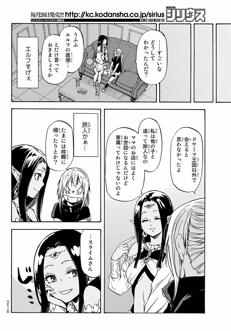 転生したらスライムだった件 - 第50話 - Page 10