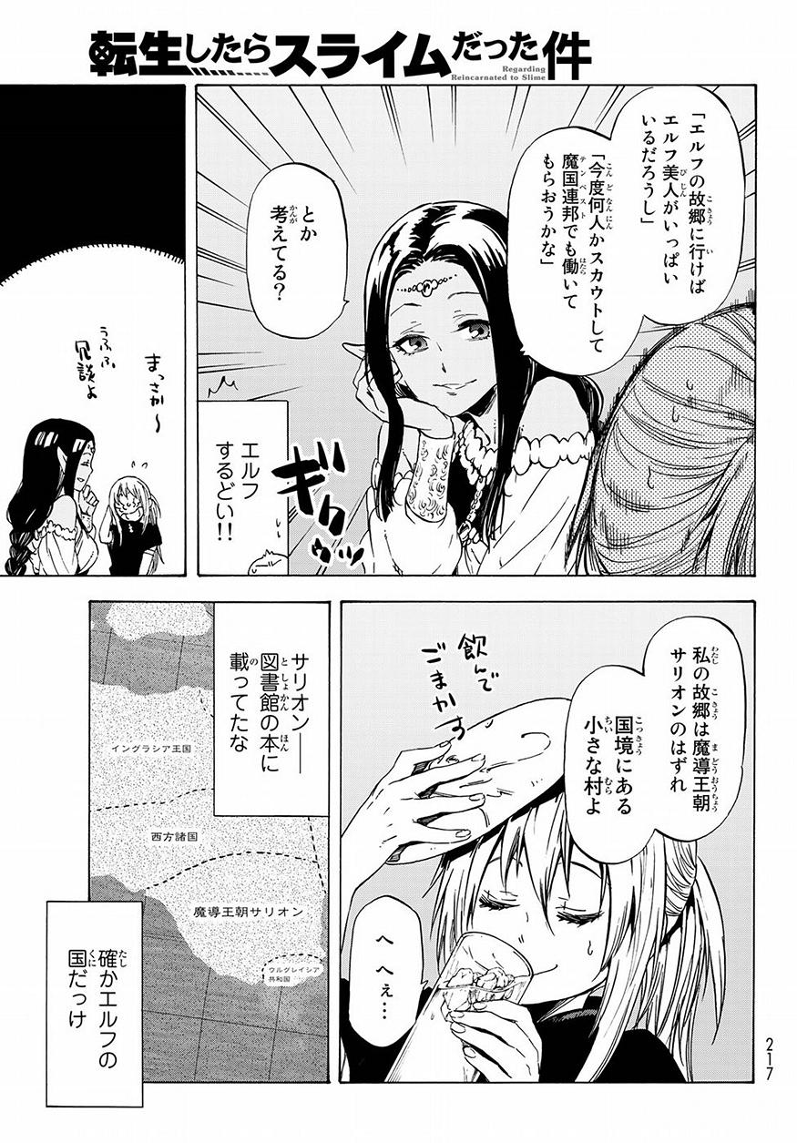 転生したらスライムだった件 - 第50話 - Page 11