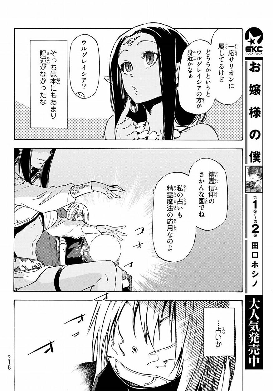 転生したらスライムだった件 - 第50話 - Page 12