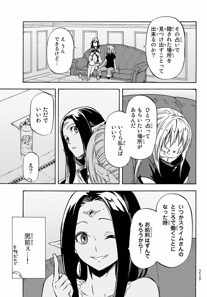 転生したらスライムだった件 - 第50話 - Page 13