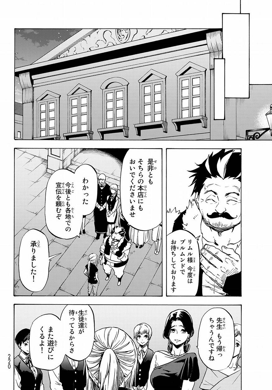 転生したらスライムだった件 - 第50話 - Page 14