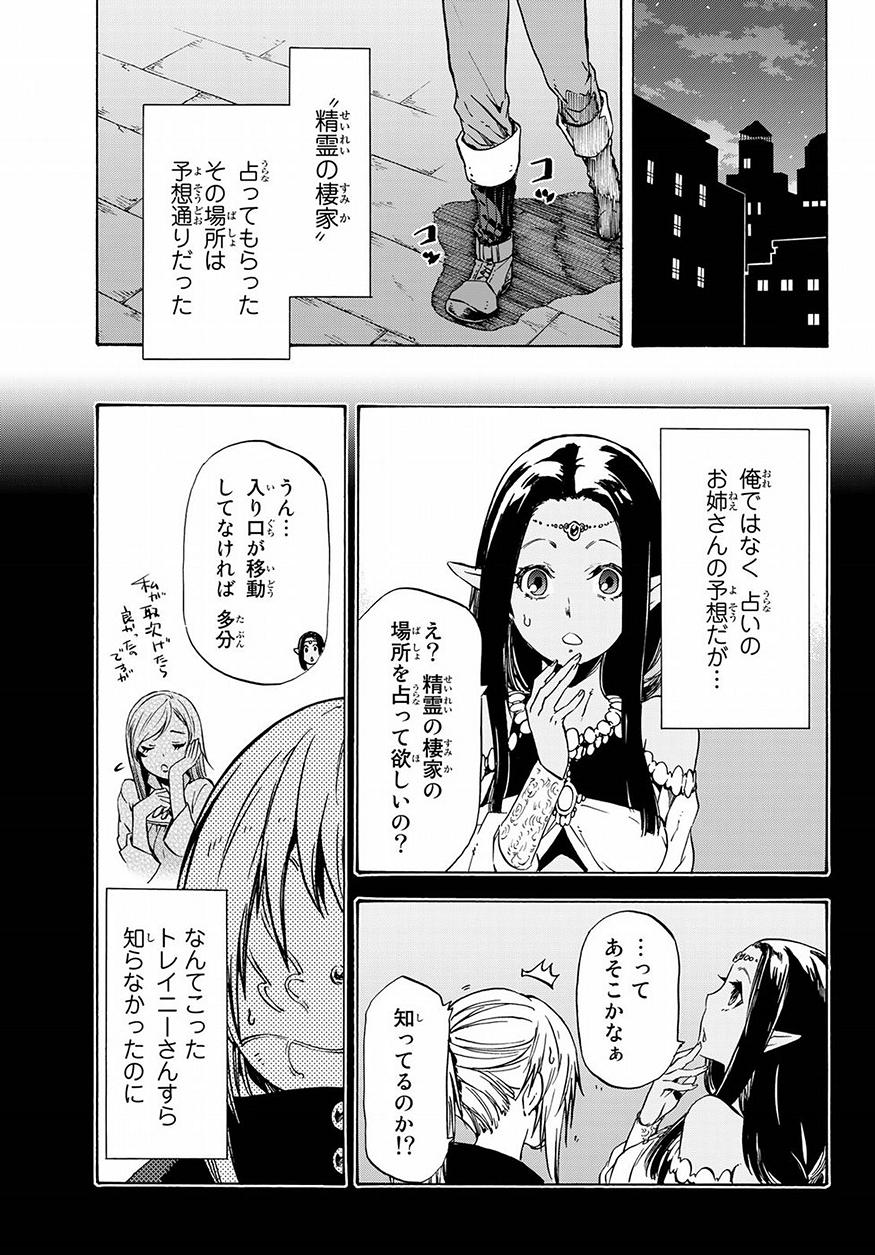 転生したらスライムだった件 - 第50話 - Page 15