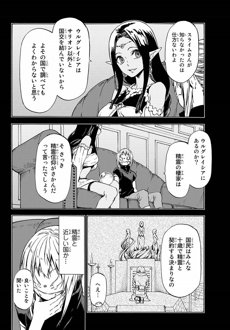 転生したらスライムだった件 - 第50話 - Page 16