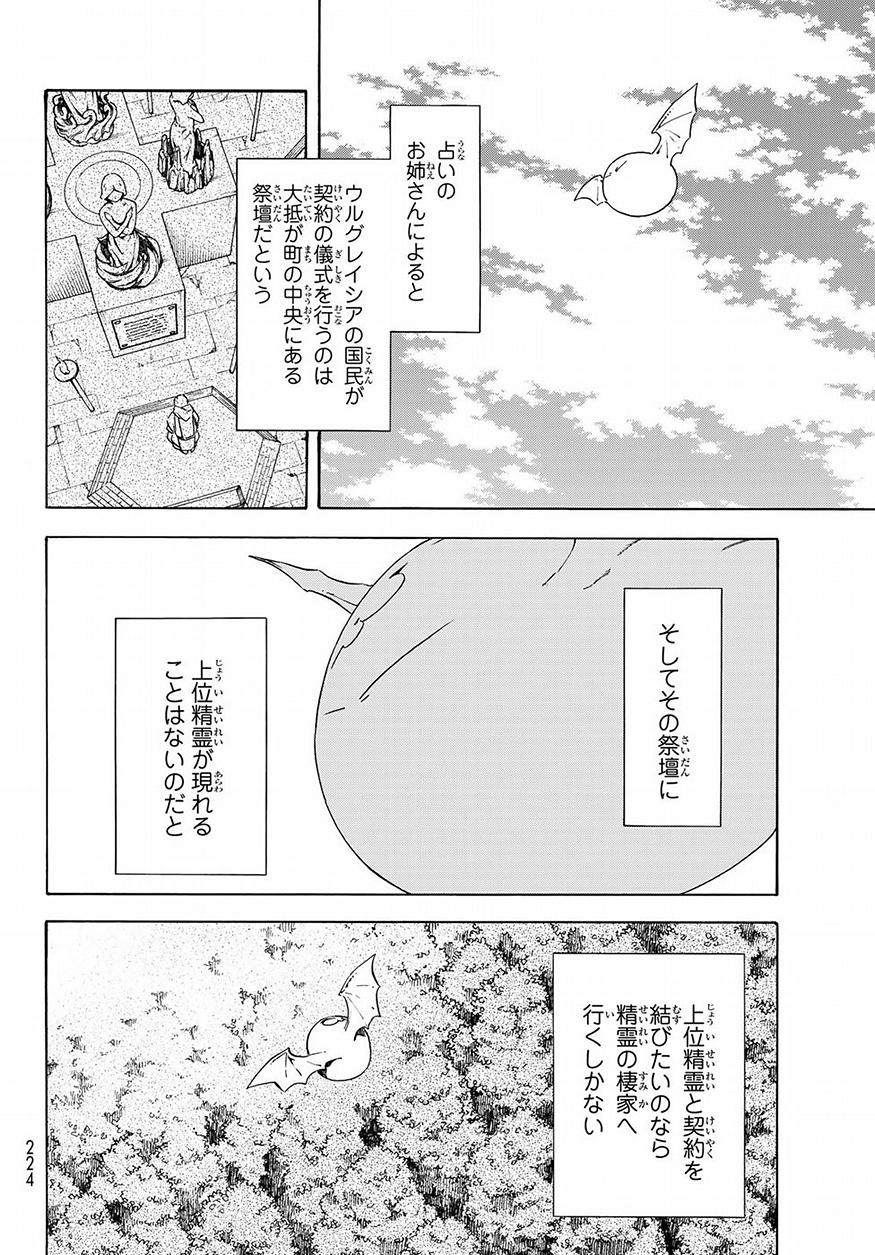 転生したらスライムだった件 - 第50話 - Page 18