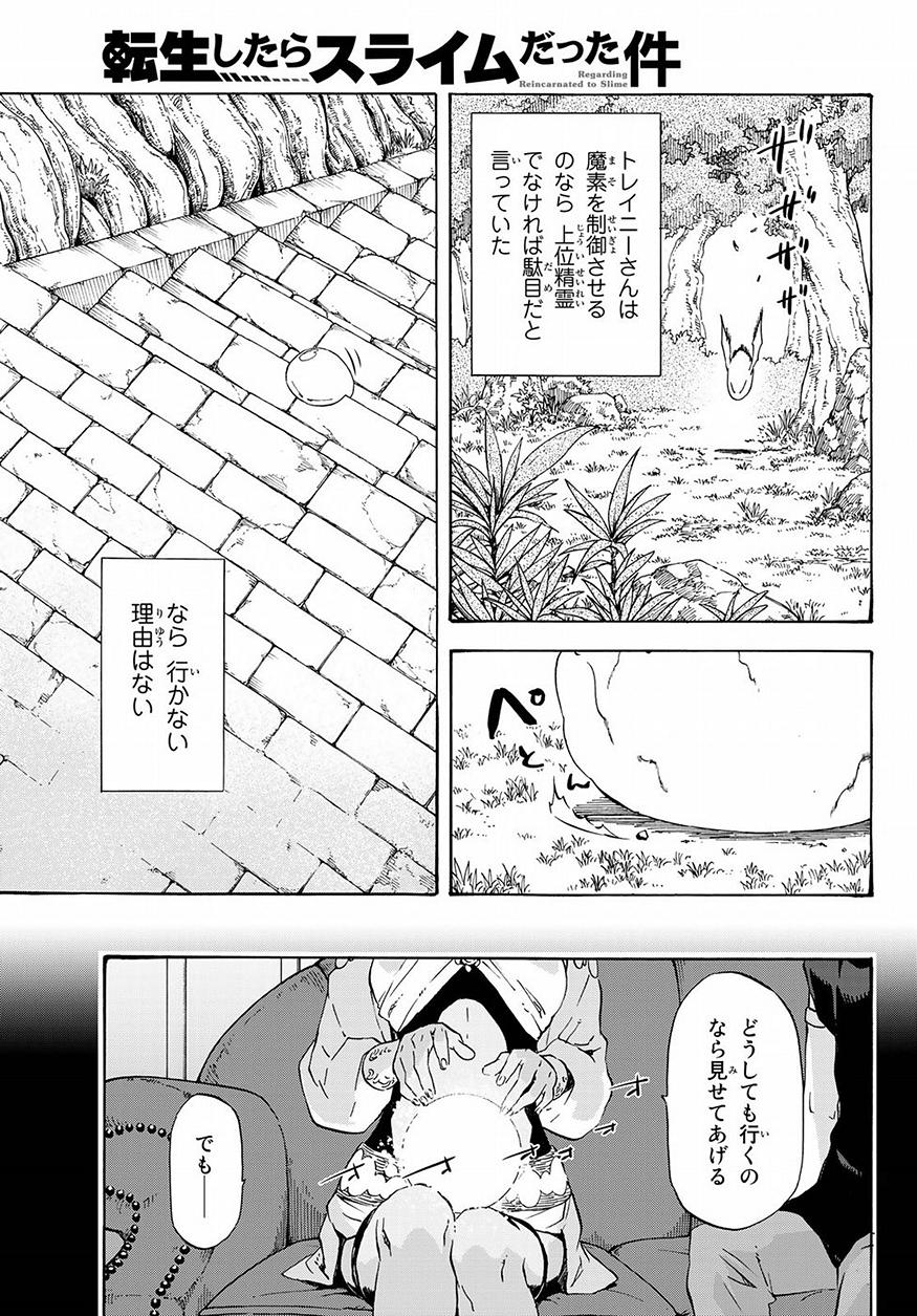 転生したらスライムだった件 - 第50話 - Page 19