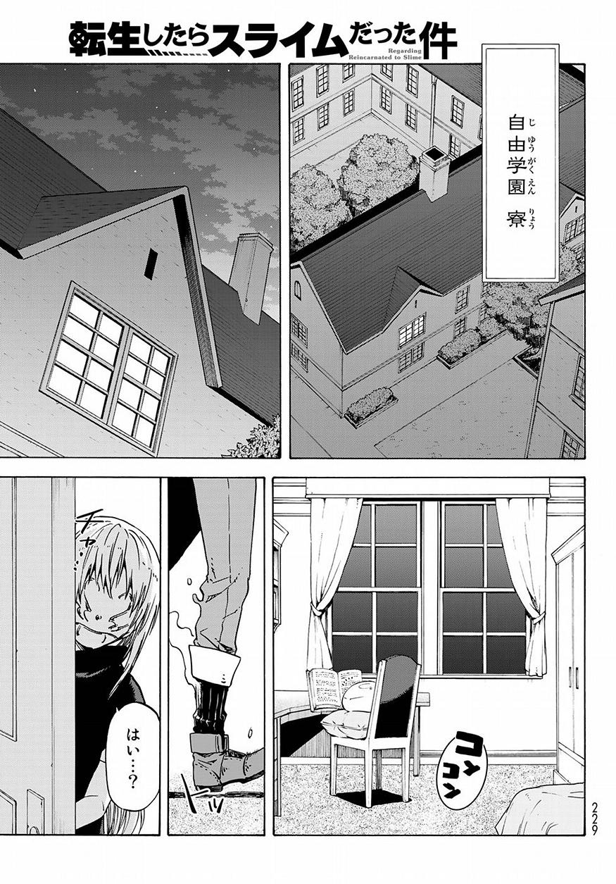 転生したらスライムだった件 - 第50話 - Page 23