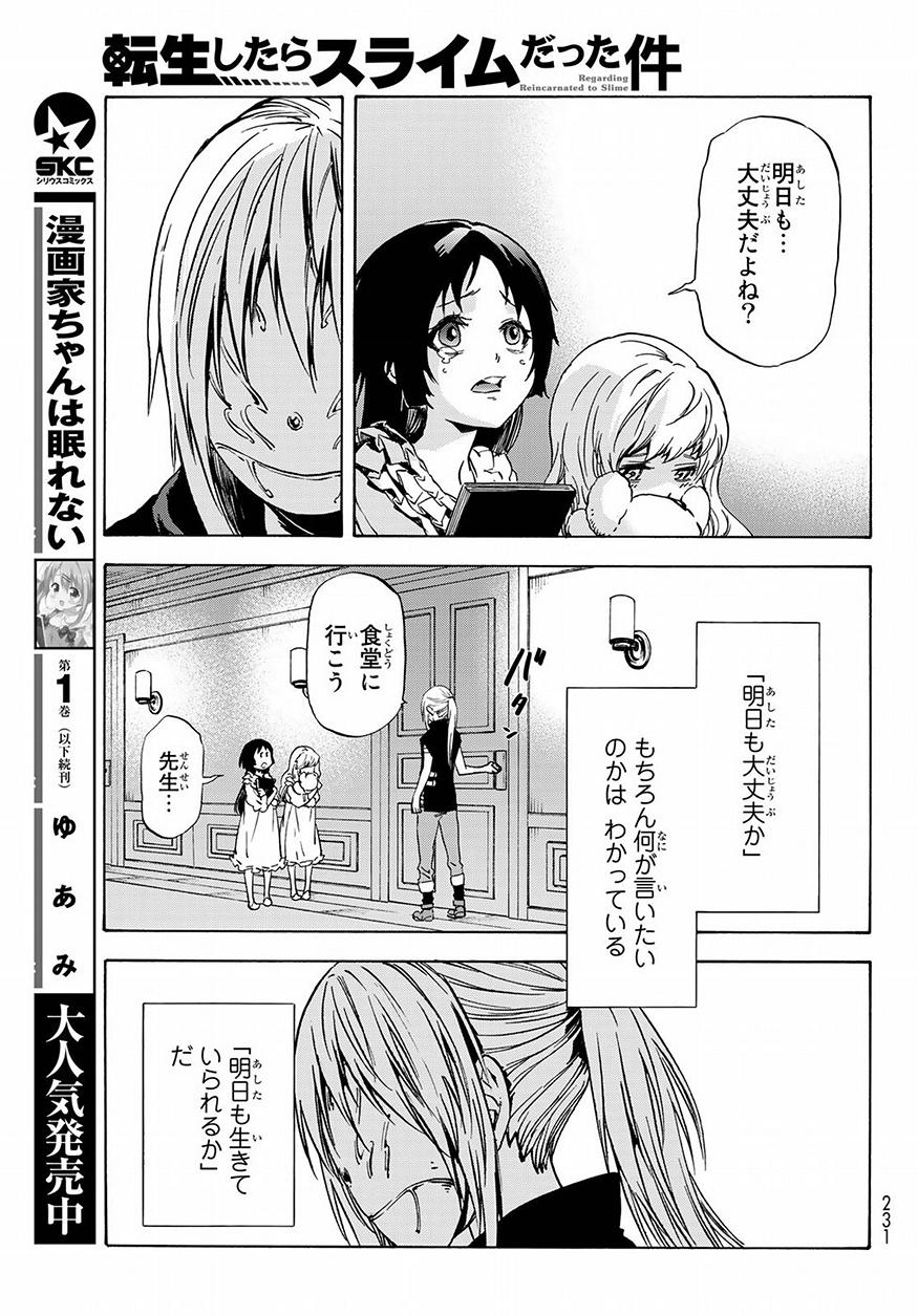 転生したらスライムだった件 - 第50話 - Page 25