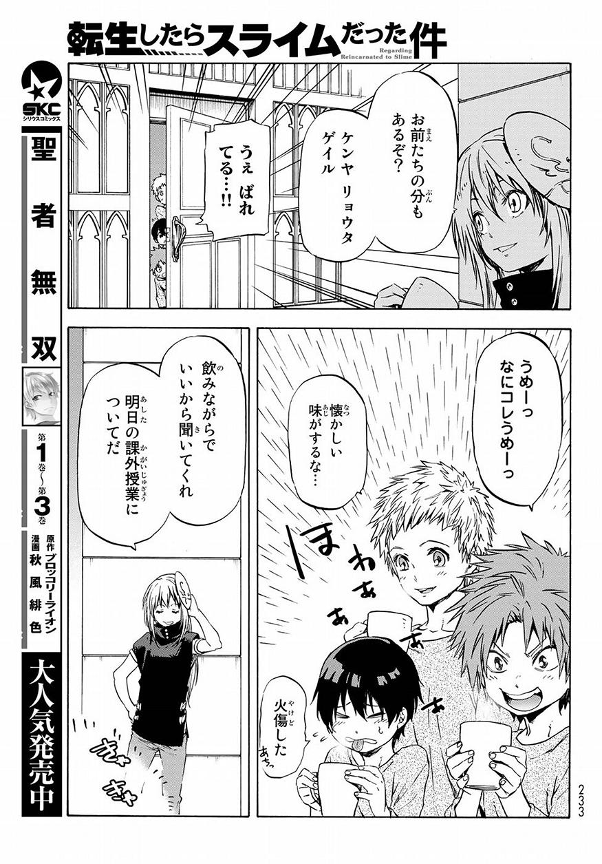 転生したらスライムだった件 - 第50話 - Page 27