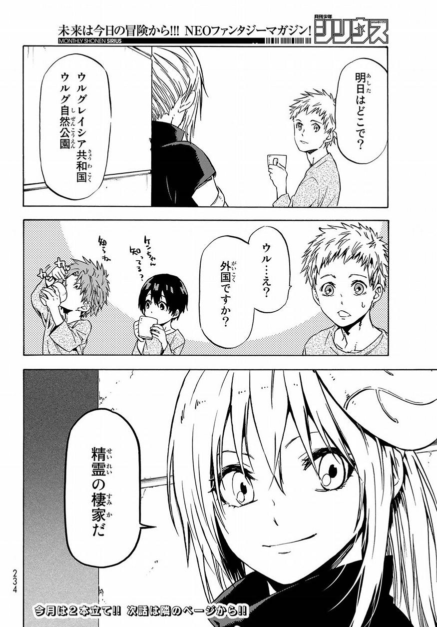 転生したらスライムだった件 - 第50話 - Page 28