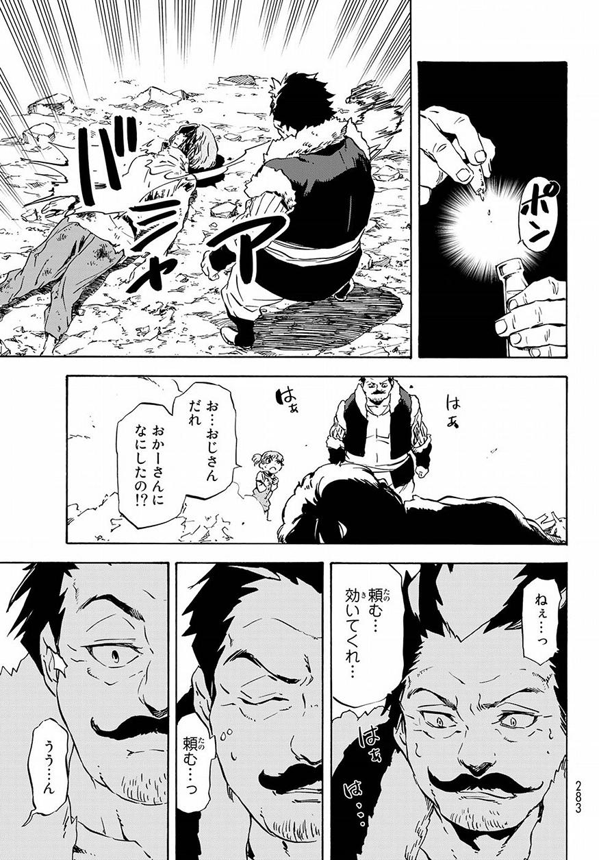 転生したらスライムだった件 - 第49話 - Page 5