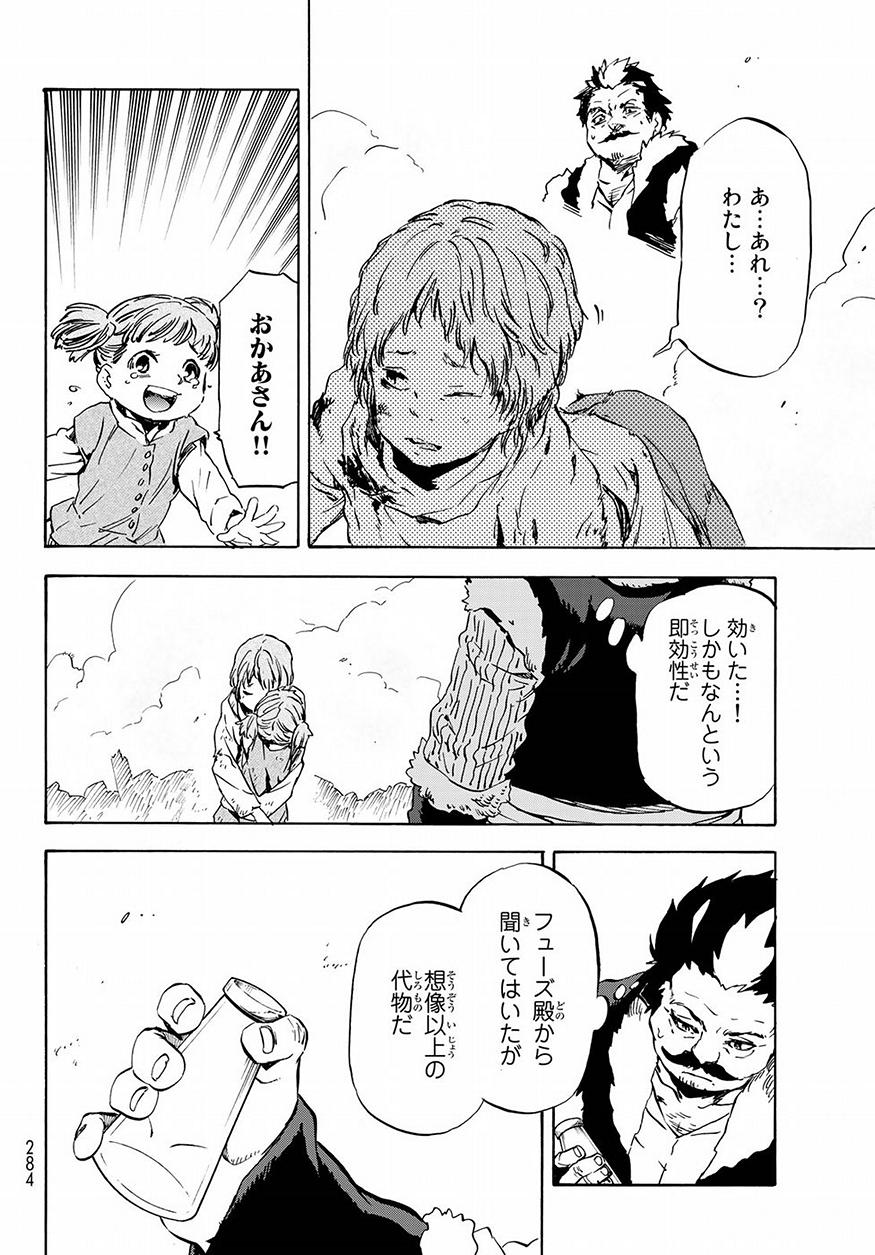 転生したらスライムだった件 - 第49話 - Page 6