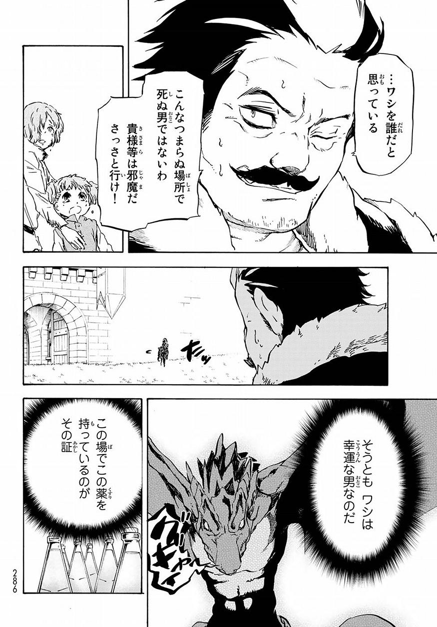 転生したらスライムだった件 - 第49話 - Page 8