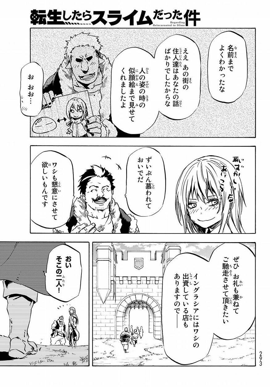 転生したらスライムだった件 - 第49話 - Page 15