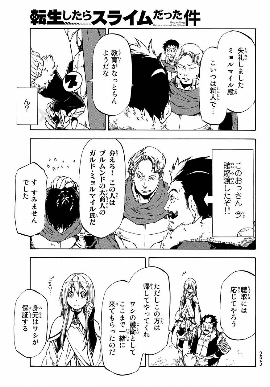 転生したらスライムだった件 - 第49話 - Page 17