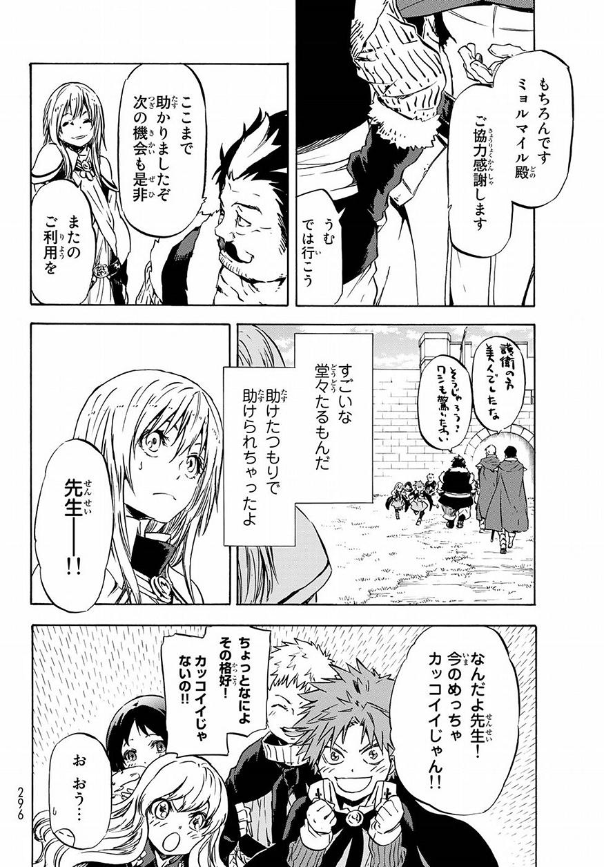 転生したらスライムだった件 - 第49話 - Page 18