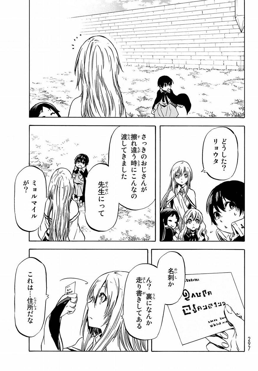 転生したらスライムだった件 - 第49話 - Page 19