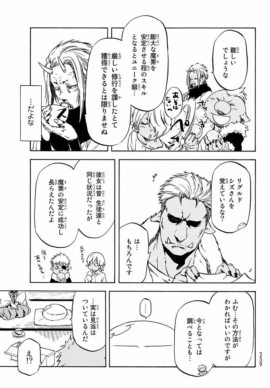 転生したらスライムだった件 - 第48話 - Page 7