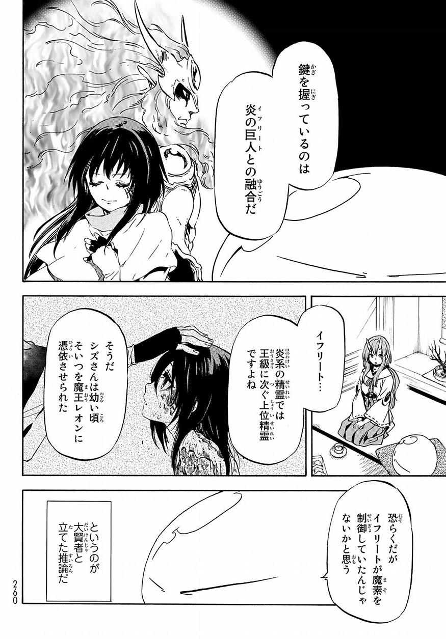 転生したらスライムだった件 - 第48話 - Page 8