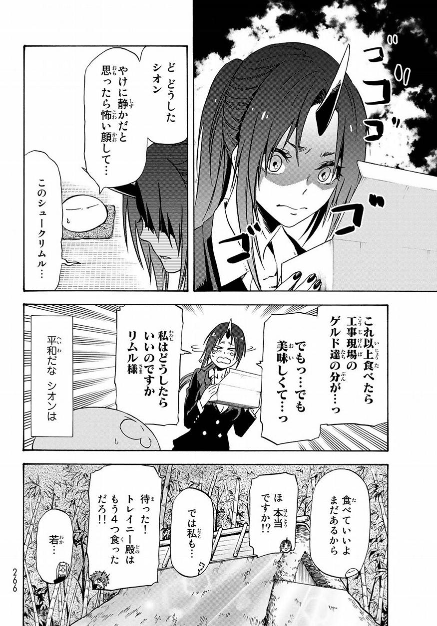 転生したらスライムだった件 - 第48話 - Page 14