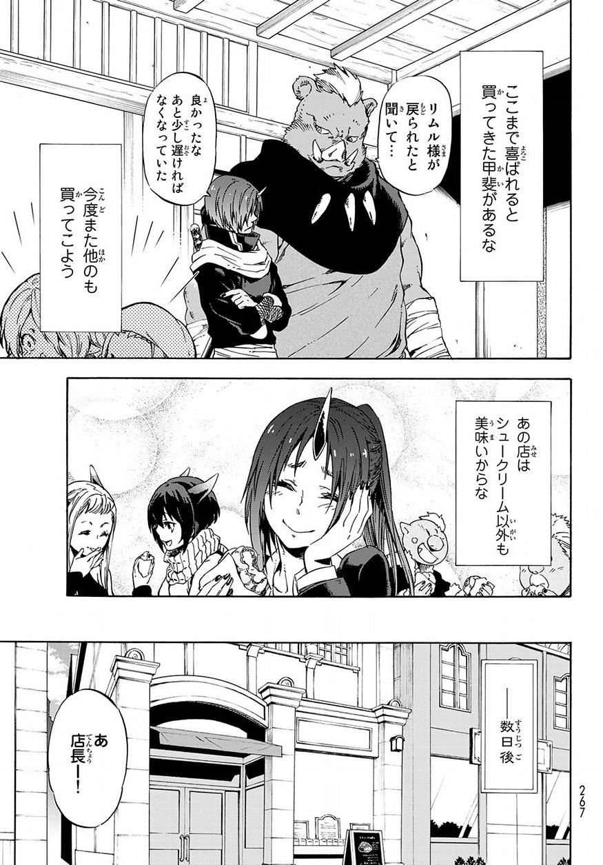 転生したらスライムだった件 - 第48話 - Page 15