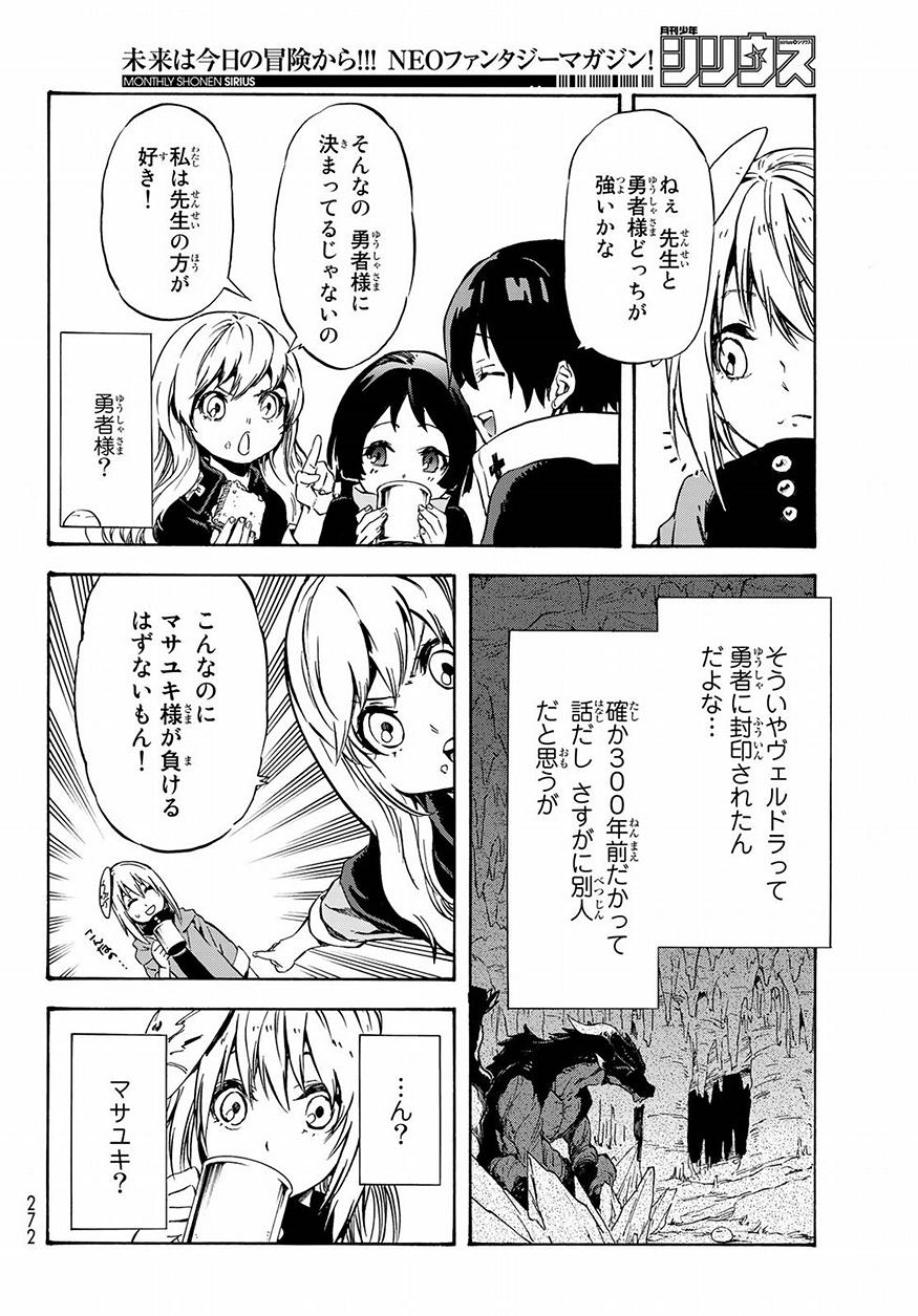 転生したらスライムだった件 - 第48話 - Page 20