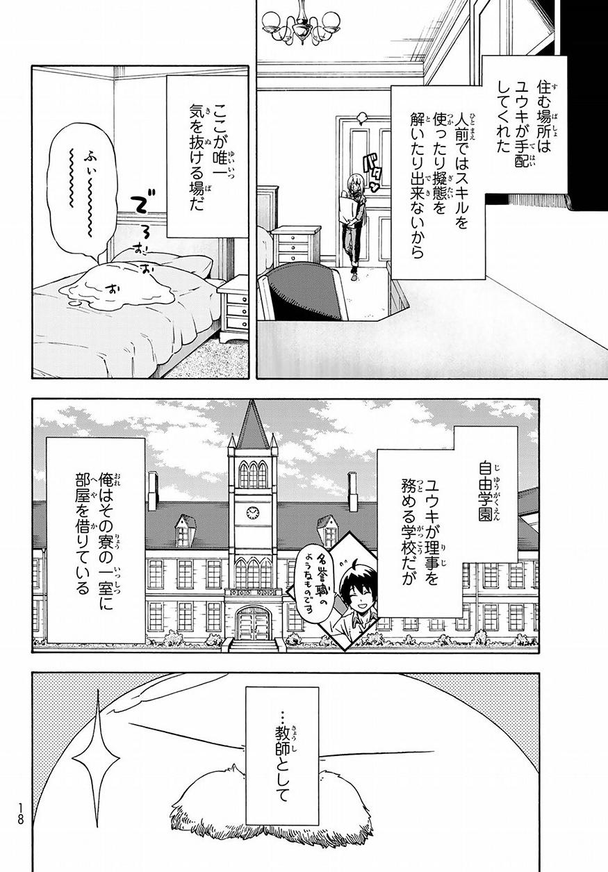 転生したらスライムだった件 - 第47話 - Page 3