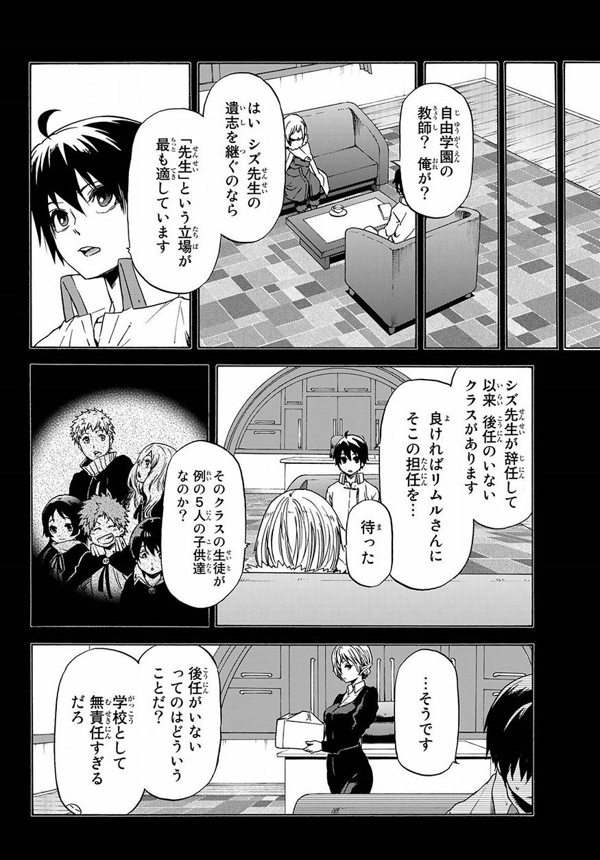 転生したらスライムだった件 - 第47話 - Page 5