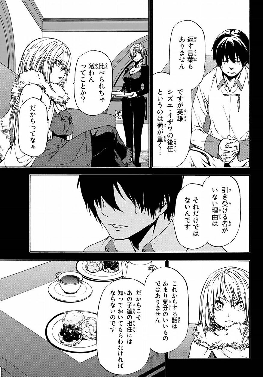 転生したらスライムだった件 - 第47話 - Page 6