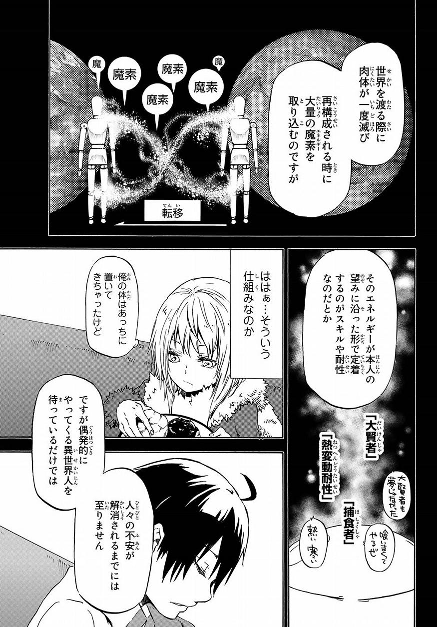 転生したらスライムだった件 - 第47話 - Page 10