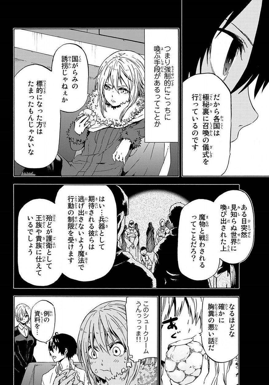 転生したらスライムだった件 - 第47話 - Page 11