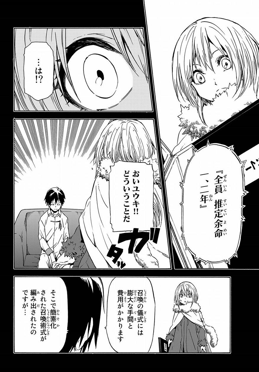 転生したらスライムだった件 - 第47話 - Page 13