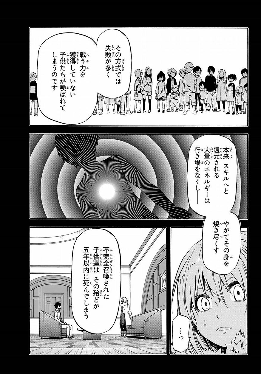 転生したらスライムだった件 - 第47話 - Page 14