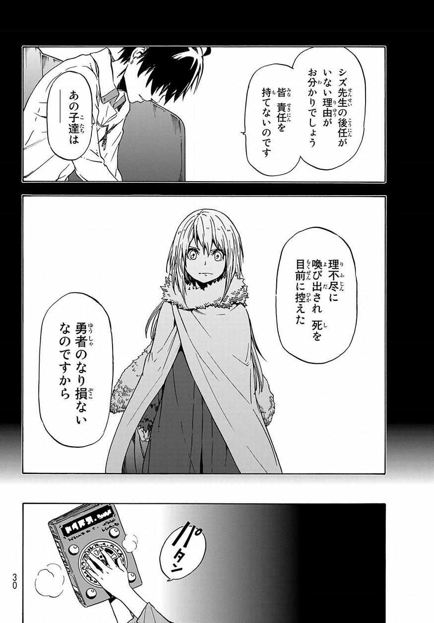 転生したらスライムだった件 - 第47話 - Page 15