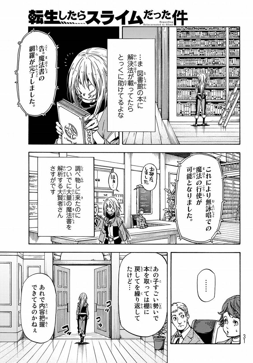 転生したらスライムだった件 - 第47話 - Page 16