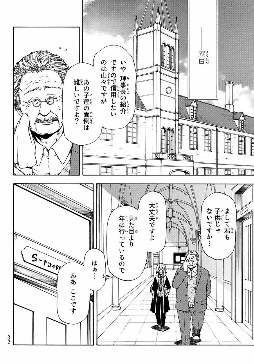 転生したらスライムだった件 - 第47話 - Page 17