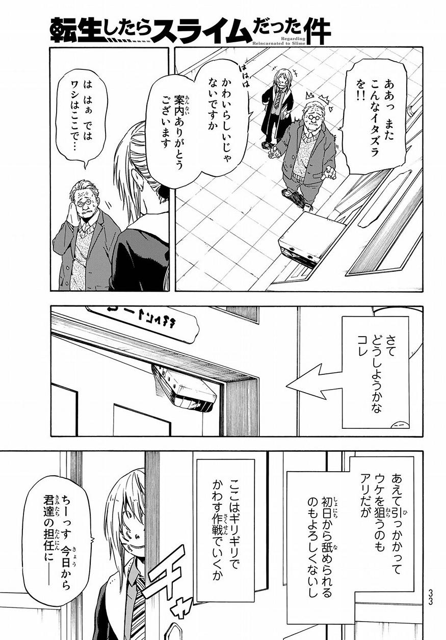 転生したらスライムだった件 - 第47話 - Page 18