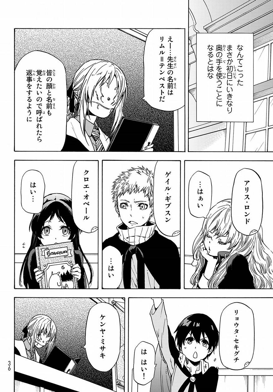 転生したらスライムだった件 - 第47話 - Page 21