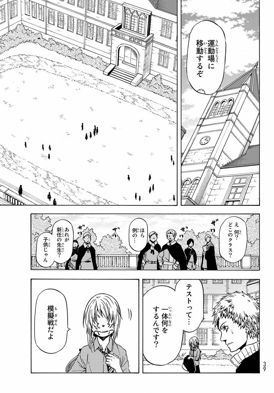 転生したらスライムだった件 - 第47話 - Page 24