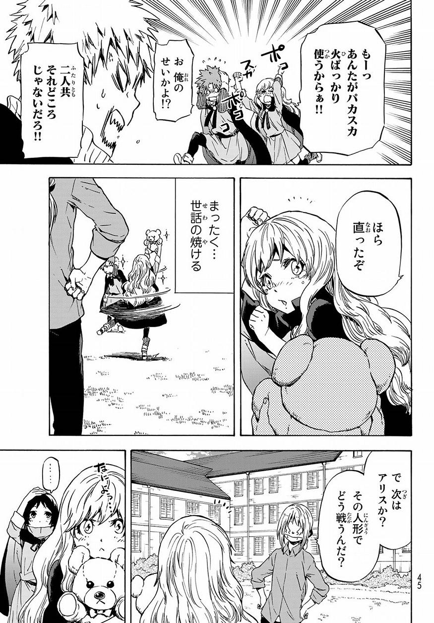 転生したらスライムだった件 - 第47話 - Page 30