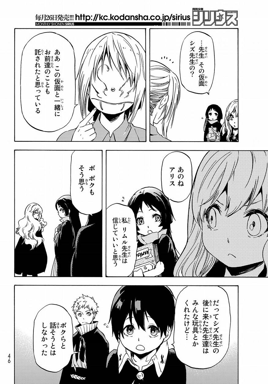 転生したらスライムだった件 - 第47話 - Page 31