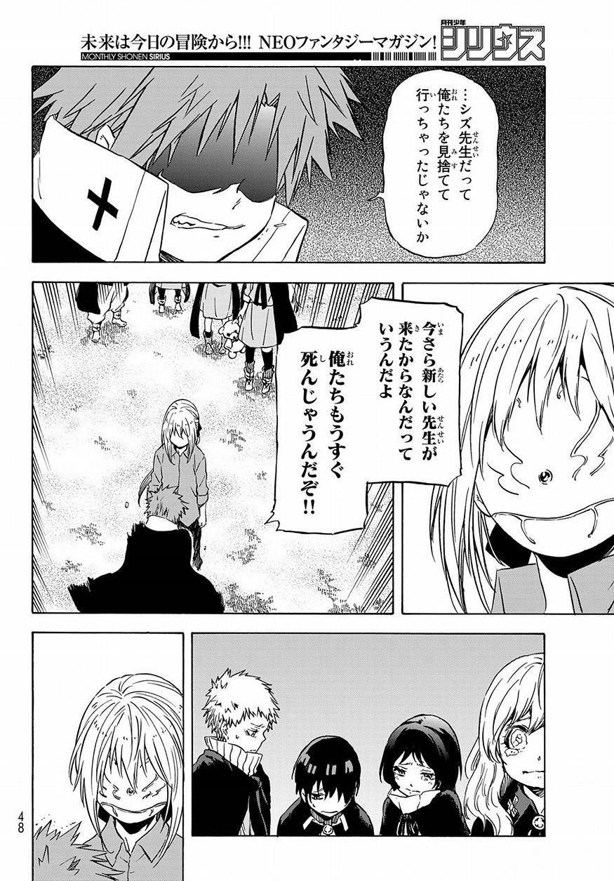 転生したらスライムだった件 - 第47話 - Page 33