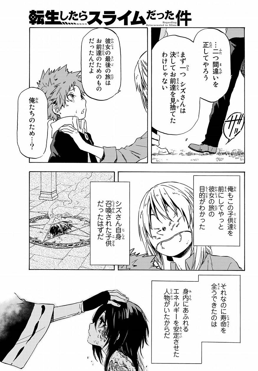 転生したらスライムだった件 - 第47話 - Page 34