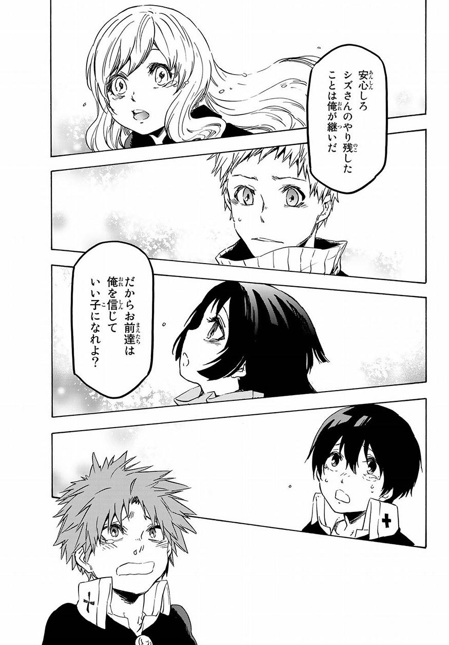 転生したらスライムだった件 - 第47話 - Page 36