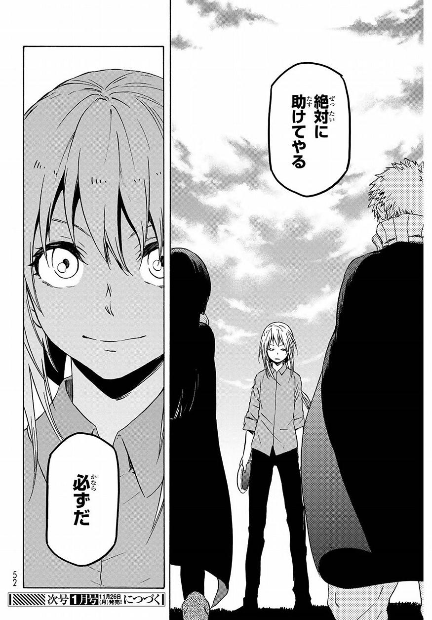 転生したらスライムだった件 - 第47話 - Page 37