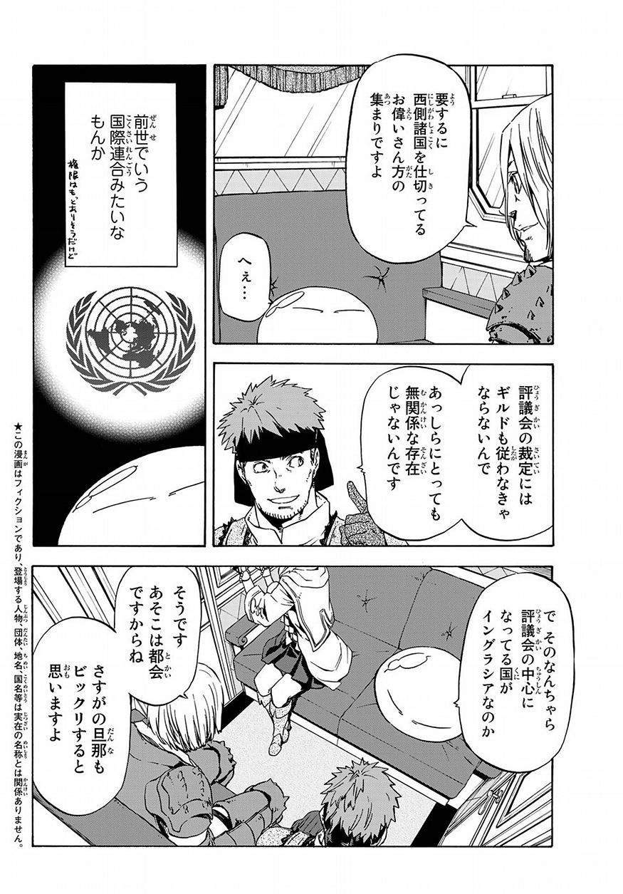 転生したらスライムだった件 - 第46話 - Page 3